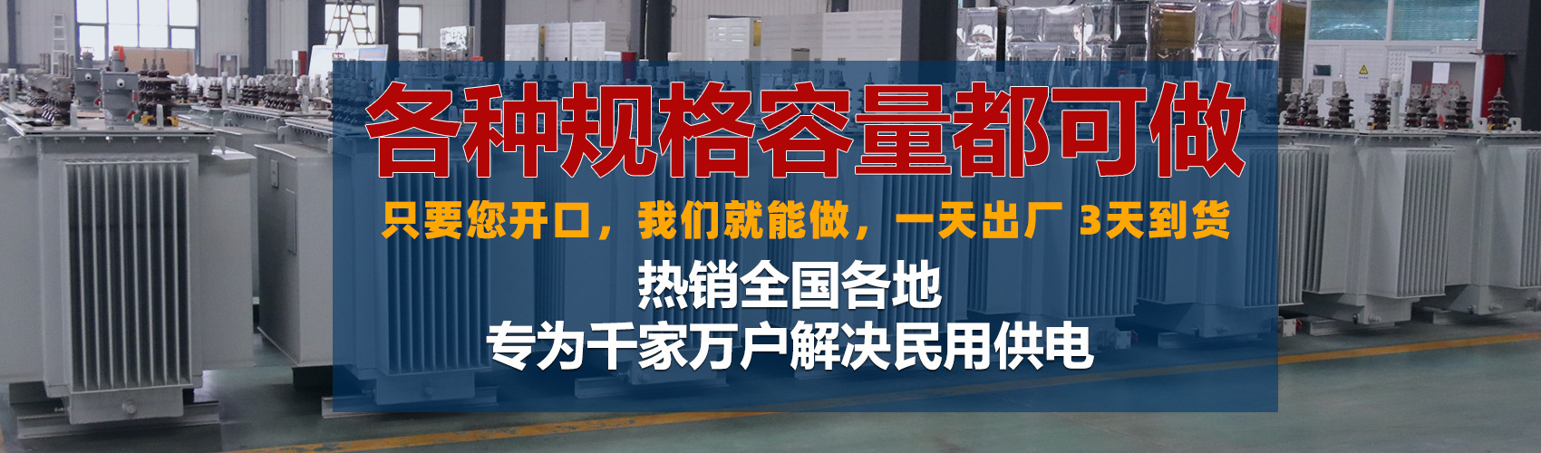 油浸式变压器绝缘性能好、导热性能好,同时变压器油廉价,能够解决变压器大容量散热问题和高电压绝缘问题。